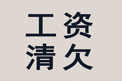 南雄要债公司：倪先生借款追回，收债团队信誉好