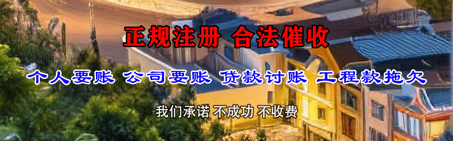 南雄要债公司